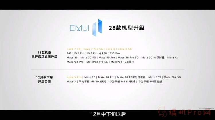 华为emui11支持哪些机型-emui11新功能介绍