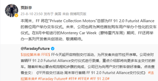 FF 91即将交付 贾跃亭再成老赖 下周回国遥遥无期