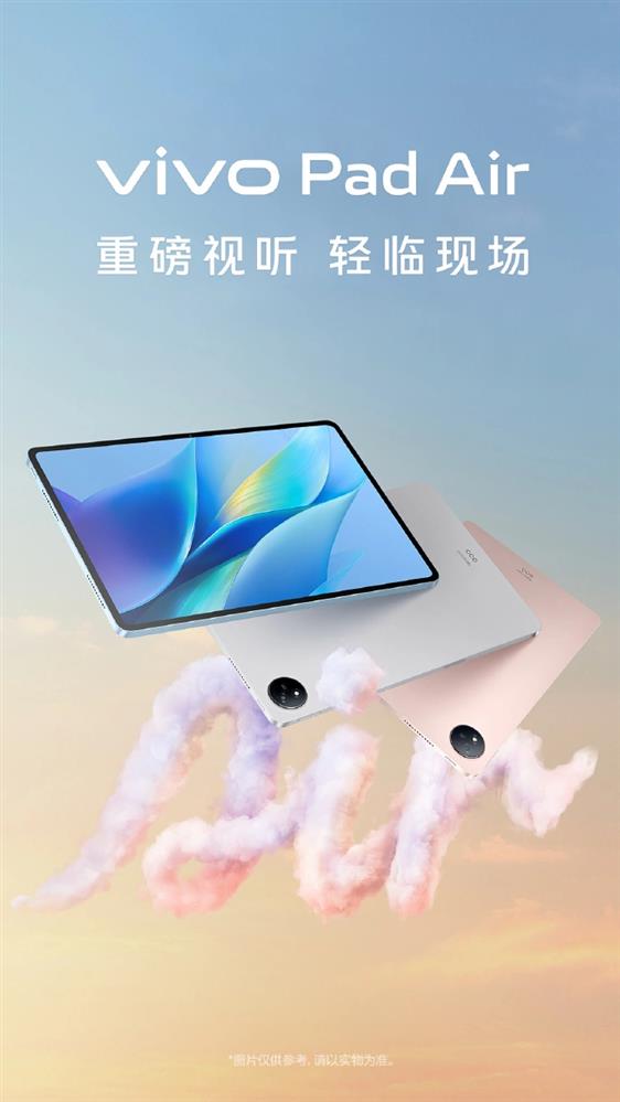 vivo Pad Air 平板官宣1.jpg