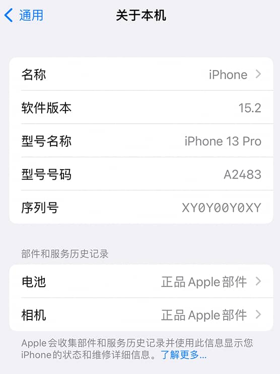 如何查看 iPhone 14 系列机型部件维修历史记录？