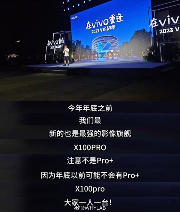 vivo X100系列发布时间确认