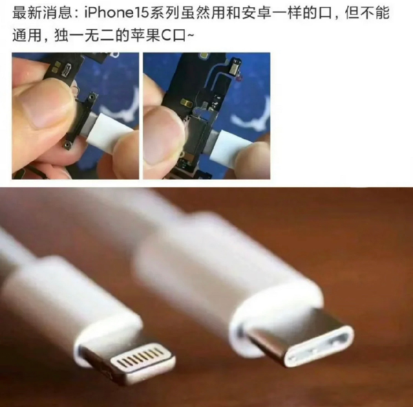 iPhone 15全系换C口：坏消息是和安卓不通用，更坏的是消费者需自费另购