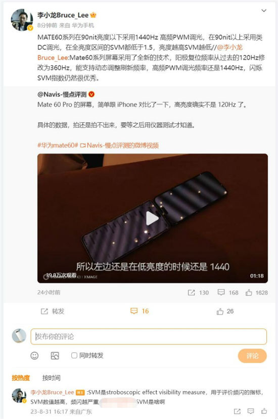 华为Mate 60系列屏幕比苹果更护眼 调光策略公布