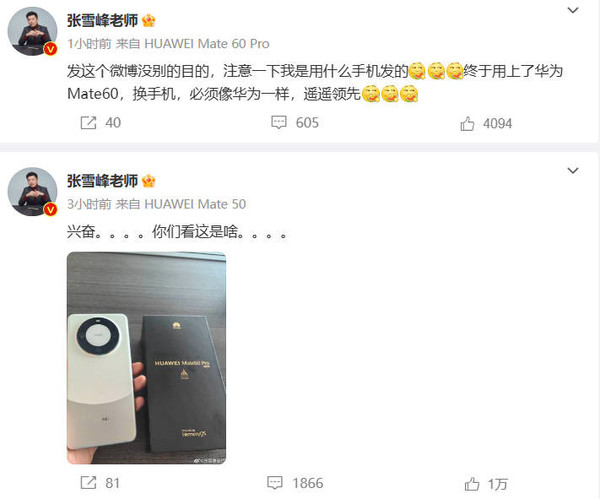 张雪峰终于用上华为Mate60 Pro 上手就是一句遥遥领先！