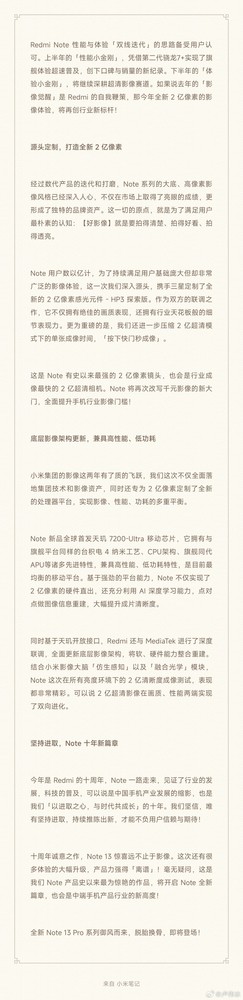 小米卢伟冰评价Redmi Note13系列：只有一个“离谱”！