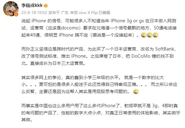 李楠：iPhone信号差对日常影响微乎其微 光比数据很蠢