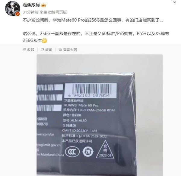 曝华为Mate60 Pro 12GB+256GB线下开售！售6499元