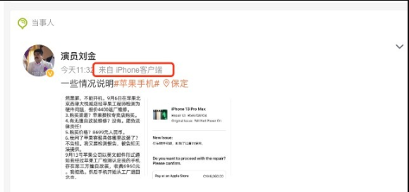 戏剧性拉满 演员刘金怒摔iPhone后仍在用苹果手机 