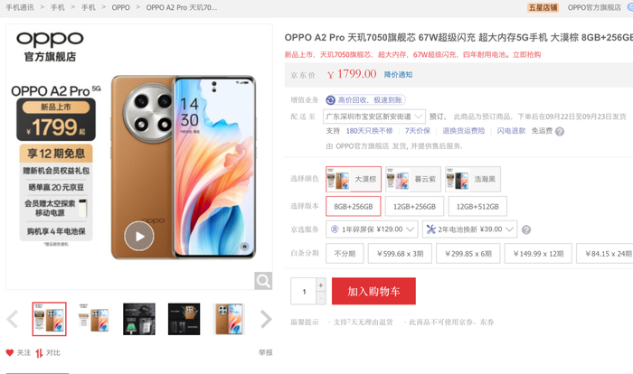 　　OPPO A2 Pro今日全平台开售 素皮后盖、67W快充 1799起