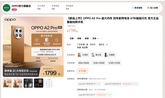 　　OPPO A2 Pro今日全平台开售 素皮后盖、67W快充 1799起