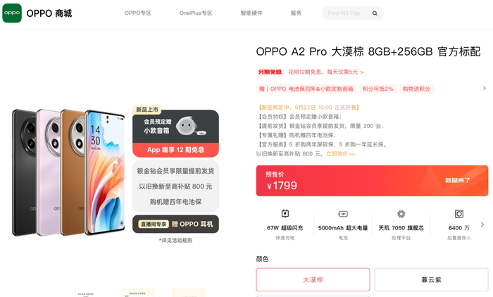 　　OPPO A2 Pro 天玑7050芯片带给你流畅的使用体验