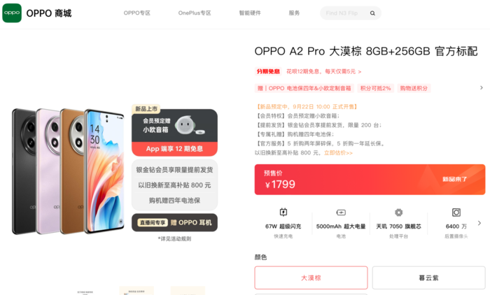 OPPO A2 Pro 6400万超高清主摄 随拍即大片