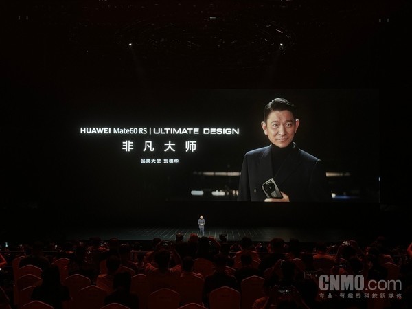 华为推出超高端品牌ULTIMATE DESIGN！刘德华亮相