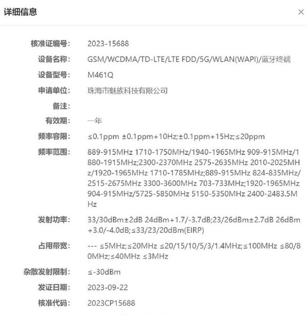 魅族21系列备案 有望首发骁龙8 Gen 3处理器