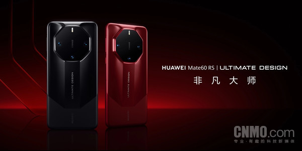 华为Mate60 RS非凡大师