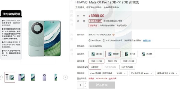 华为Mate60全系价格公布：起步5499元 最贵12999元