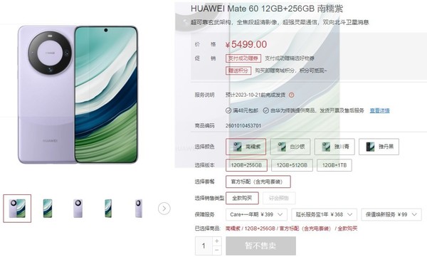 华为Mate60全系价格公布：起步5499元 最贵12999元