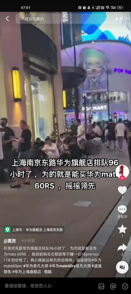 网曝华为旗舰店排队情况