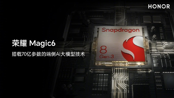 荣耀Magic6官宣 支持自研70亿端侧AI大模型