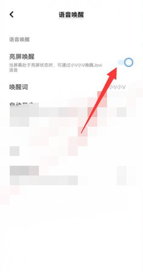 《vivo》语音助手怎么唤醒