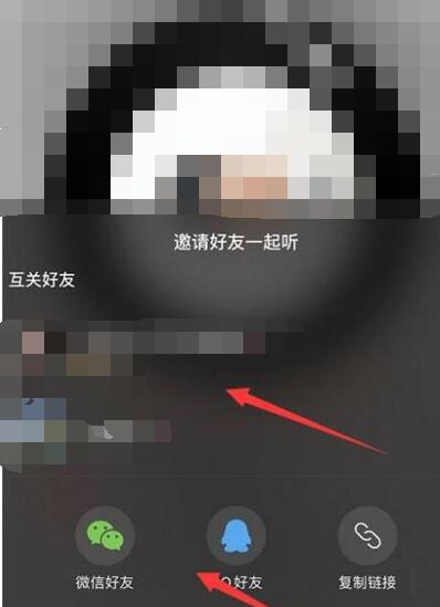 《网易云》怎么一起听歌