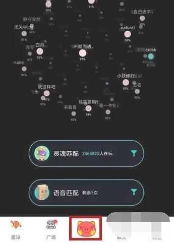 《soul》怎么发语音瞬间