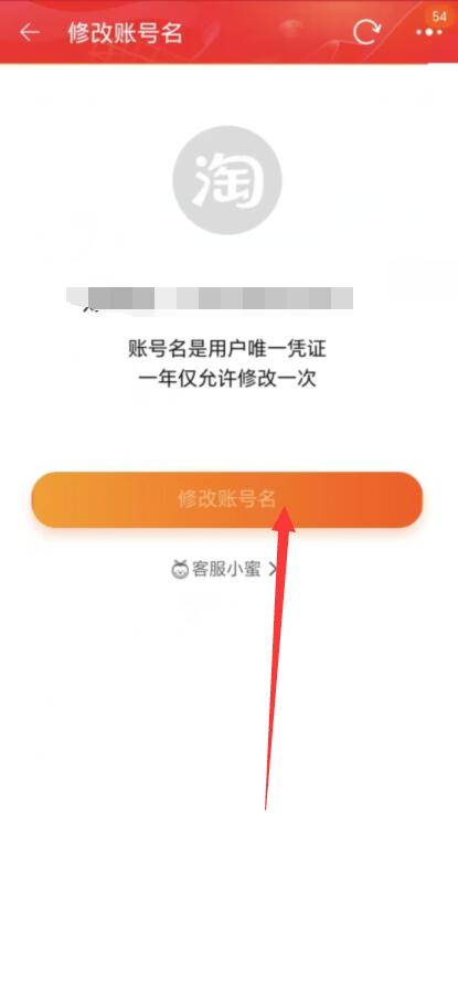 《淘宝》可以改账号名了