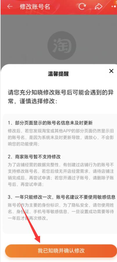 《淘宝》可以改账号名了