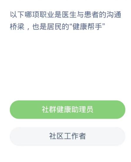 《支付宝》蚂蚁新村小课堂今日（10月25日）答案