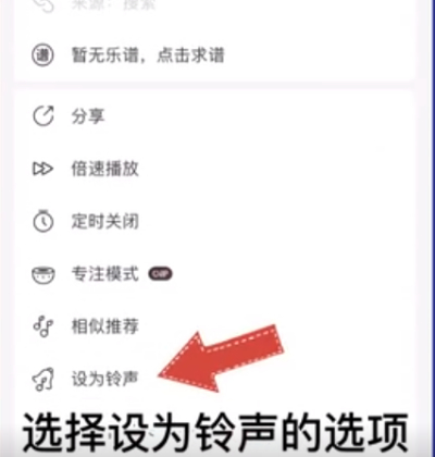 网易云音乐怎么设置手机铃声