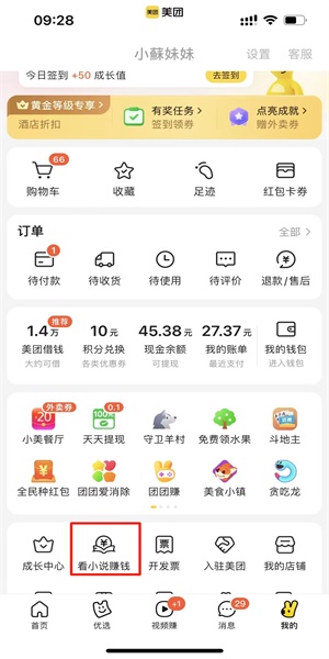 美团怎么看小说赚钱