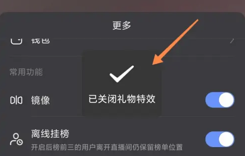 快手直播如何关闭礼物功能