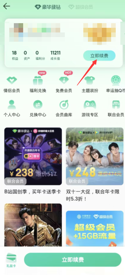 《qq音乐》情侣会员怎么开