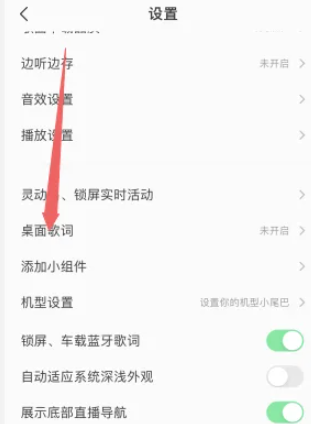 《qq音乐》ios桌面歌词怎么设置