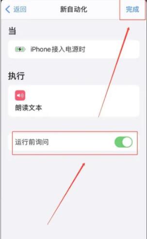 《苹果》充电提示音怎么设置