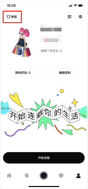 《啫喱app》更换房间背景方法介绍