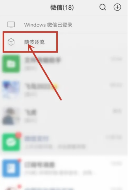 《微信》置顶文字怎么取消