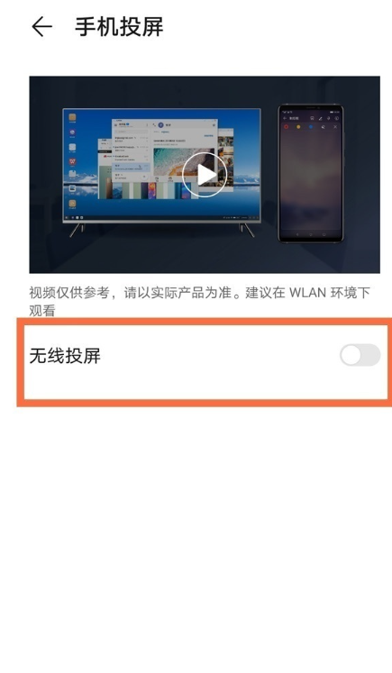 《华为》手机怎么投屏到电视机