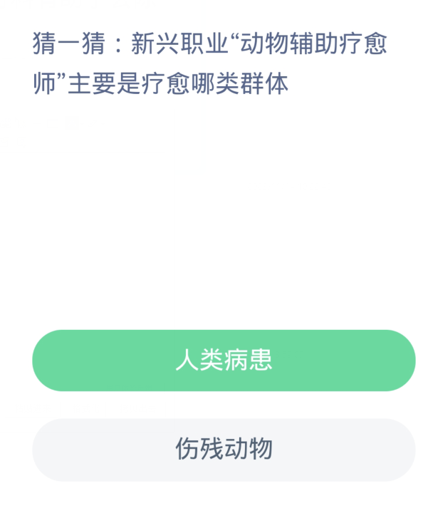 《支付宝》蚂蚁新村小课堂今日（11月15日）答案