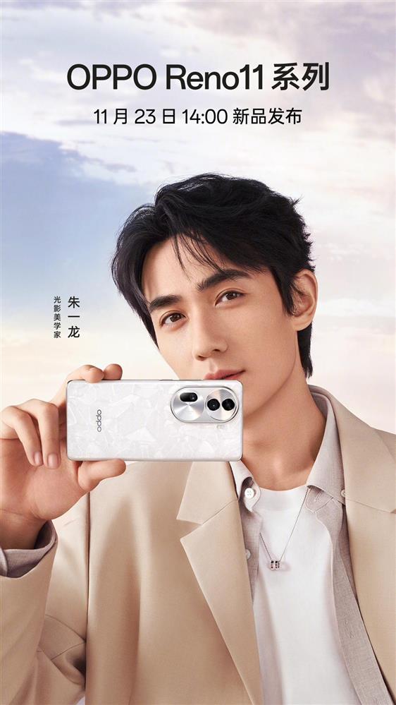 OPPO Reno11 系列手机官宣1.jpg