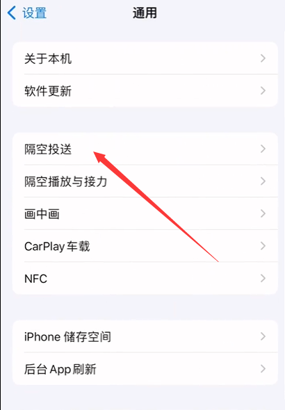 《ios17》碰一碰怎么打开