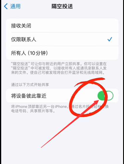 《ios17》碰一碰怎么打开