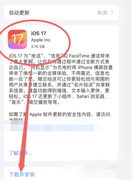 《苹果》手机ios17怎么更新