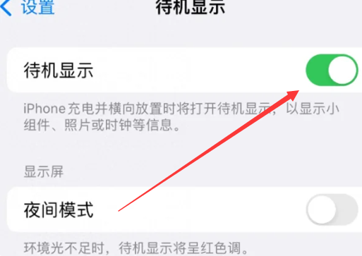 《ios17》横屏待机怎么设置