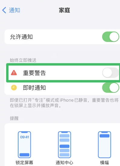 《iphone》家庭重要警告怎么关