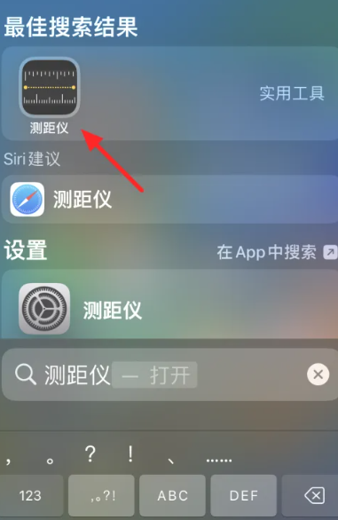 《苹果手机》量尺工具在哪里