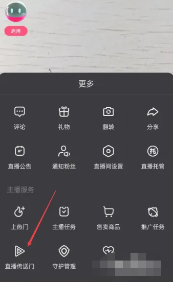 《抖音》直播传送门在哪里
