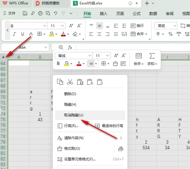 WPS  Excel如何将隐藏的单元格显示出来 WPS  Excel单元格取消隐藏步骤一拉图5