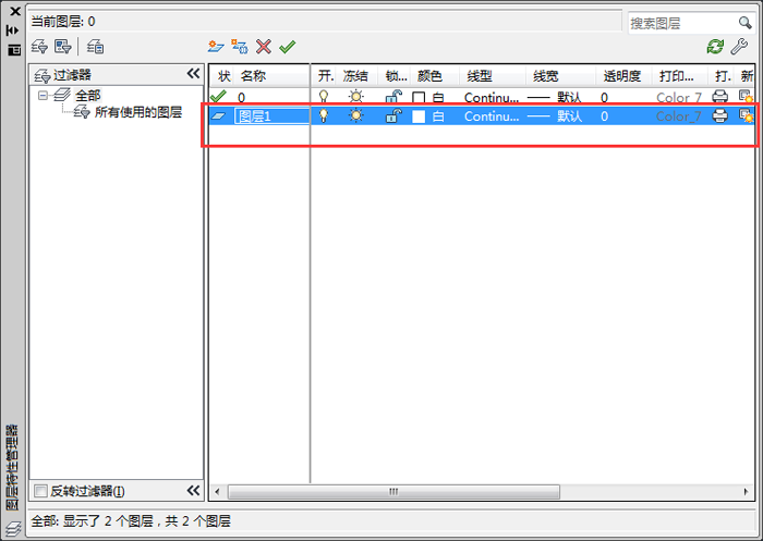 AutoCAD2014如何新建图层 AutoCAD建立图层教程分享图3