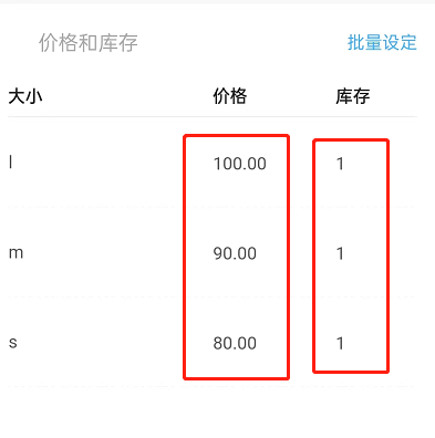 闲鱼在哪对多规格宝贝进行价格设定 闲鱼宝贝多规格与库存设置教程一览图7